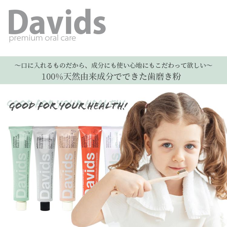 Davids デイヴィッズ ☆お得な2個セット☆ ホワイトニングトゥース