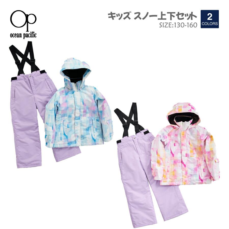 Ocean Pacific（オーシャンパシフィック） キッズ スノーウェア OP