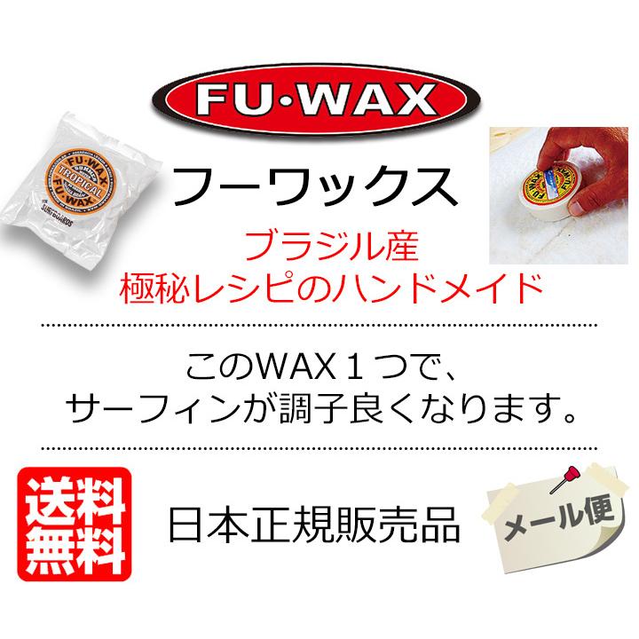 サーフィン ワックス フーワックス 6点セット フワックス FUWAX サーフ