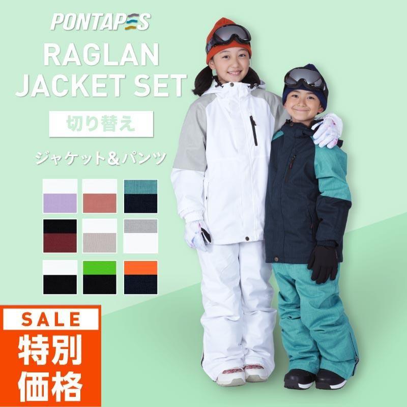ポンタぺス（PONTAPES） スキーウェア 型落ち キッズ 上下セット 100