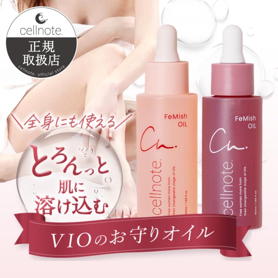 デリケートゾーンオイル cellnote. FeMish OIL 50ml 選べる2種の香り