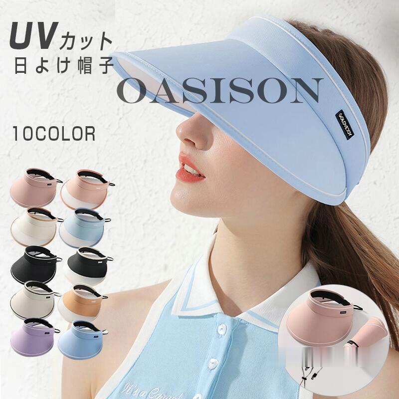 サンバイザー レディース 帽子 日よけ帽子 UVカット ゴルフ 折りたたみ