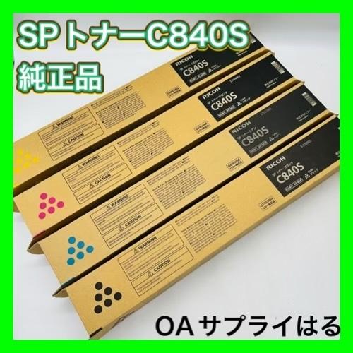 リコー（RICOH） C840S 4色セット 純正品 （C840Hと同等品 C840Hより大