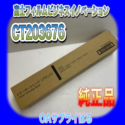 富士フィルムビジネスイノベーション CT203576 ブラック トナー