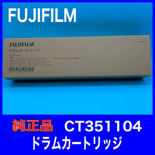 DocuCentre FUJIFILM 富士ゼロックス CT351104 ドラムカートリッジ