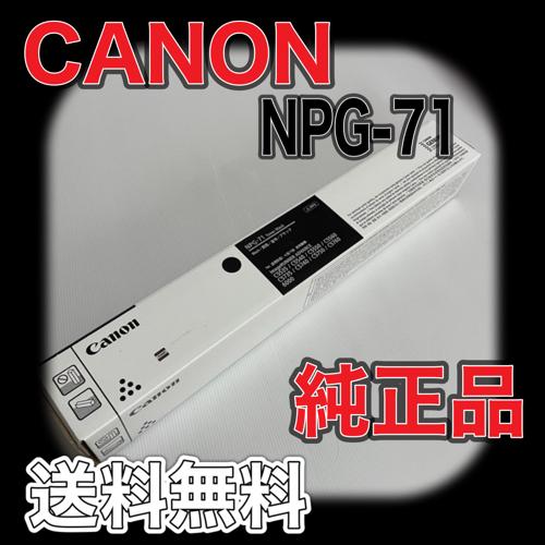 キヤノン（Canon） Canon NPG-71 4色セット 純正品 キャノン iR ADV