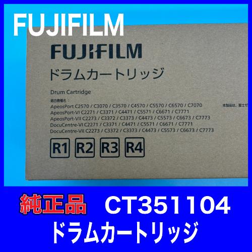 DocuCentre FUJIFILM 富士ゼロックス CT351104 ドラムカートリッジ