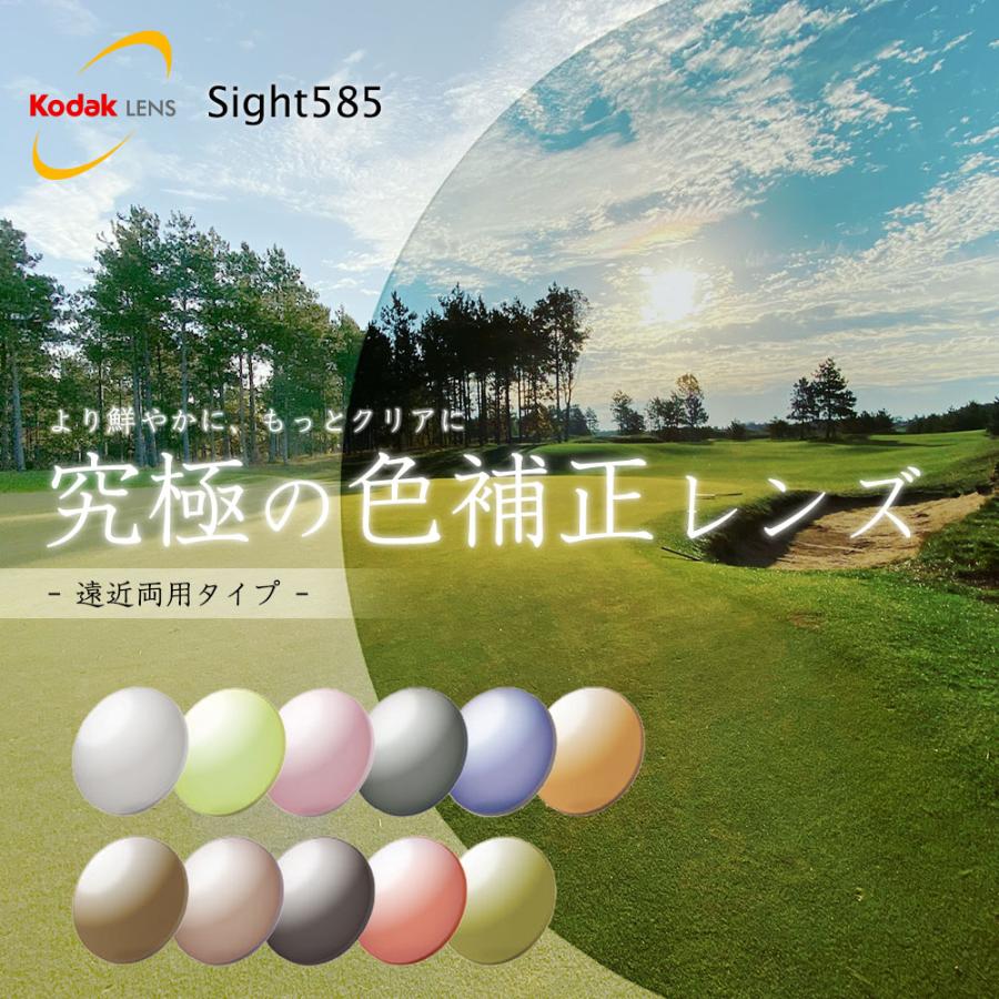 Kodak（コダック） 遠近両用 Sight585 サイト585 1.60 ハイ