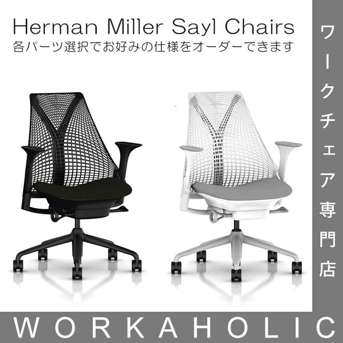 Herman Miller（ハーマンミラー） SAYL CHAIR セイルチェア 海外受注