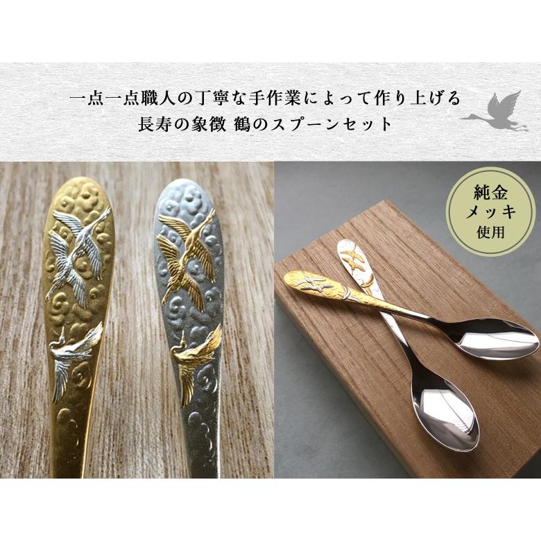 純金 メッキ スプーンセット お祝い銀婚式 金婚式 縁起物 鶴のスプーン