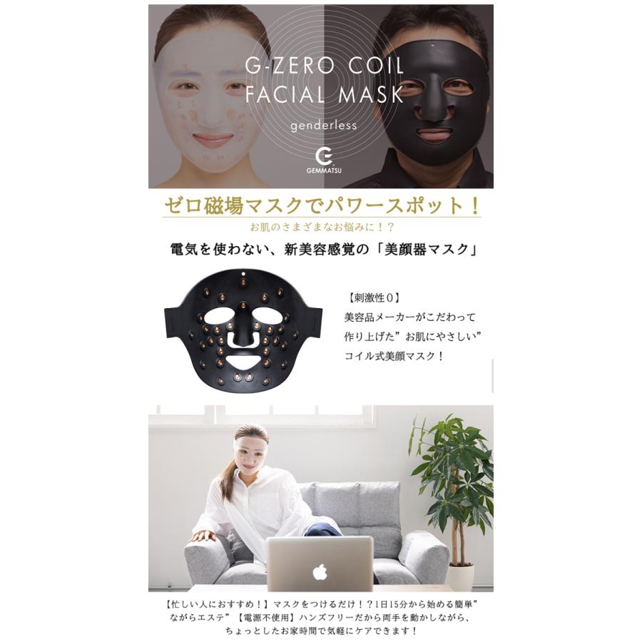 G-ZERO COIL FACIAL MASK 美顔器マスク ゼロ磁場マスク ゼロ磁場コイル