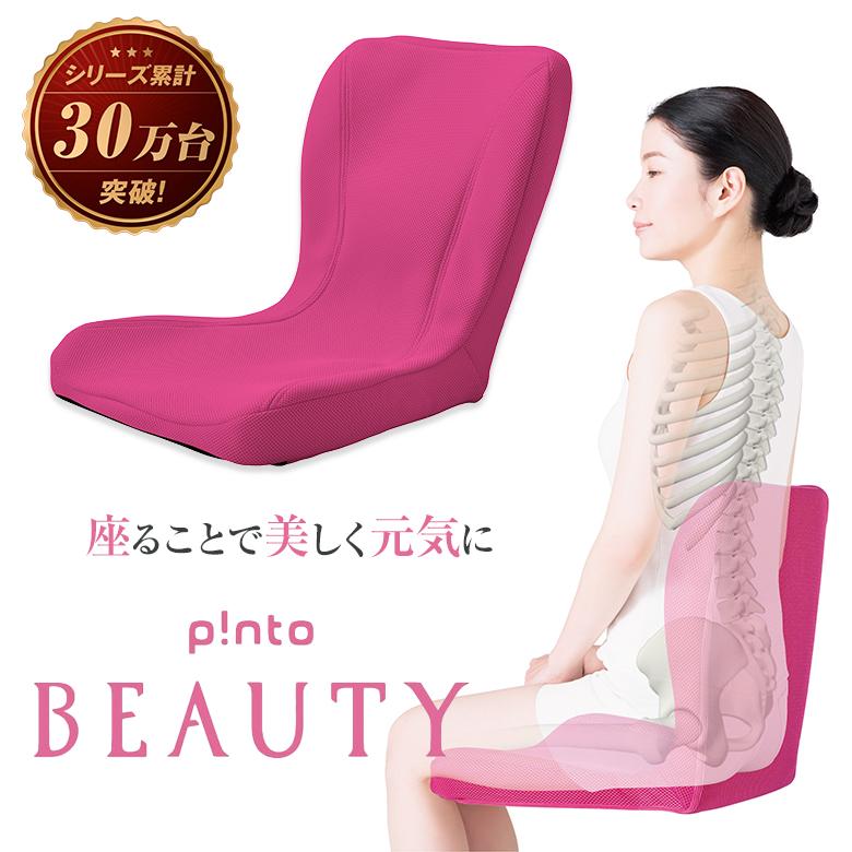p!nto beauty ピント ビューティー pinto 正しい姿勢 習慣 姿勢 姿勢の