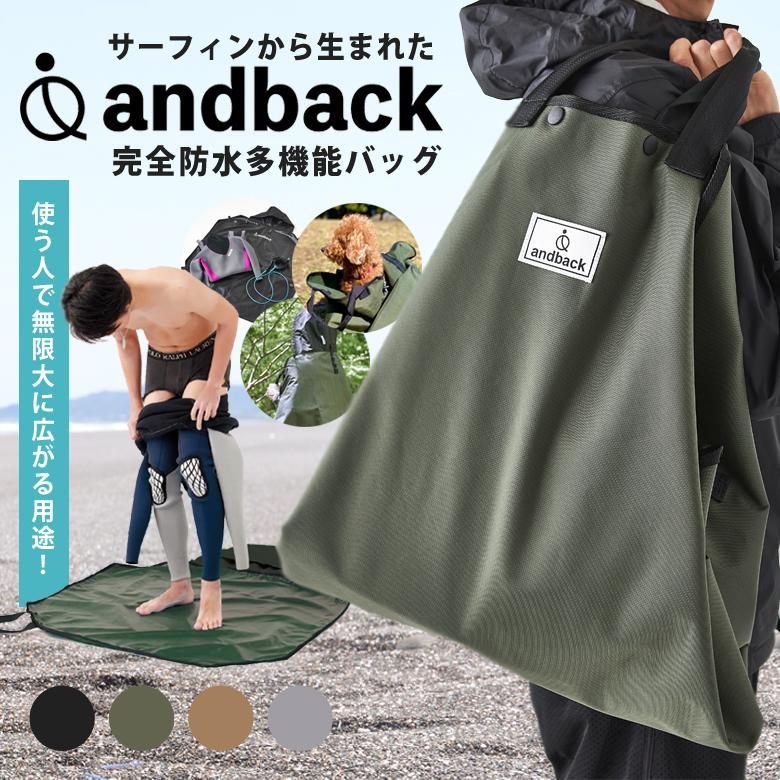 サーフィンから生まれた完全防水多機能バッグandback 使う人で無限大に