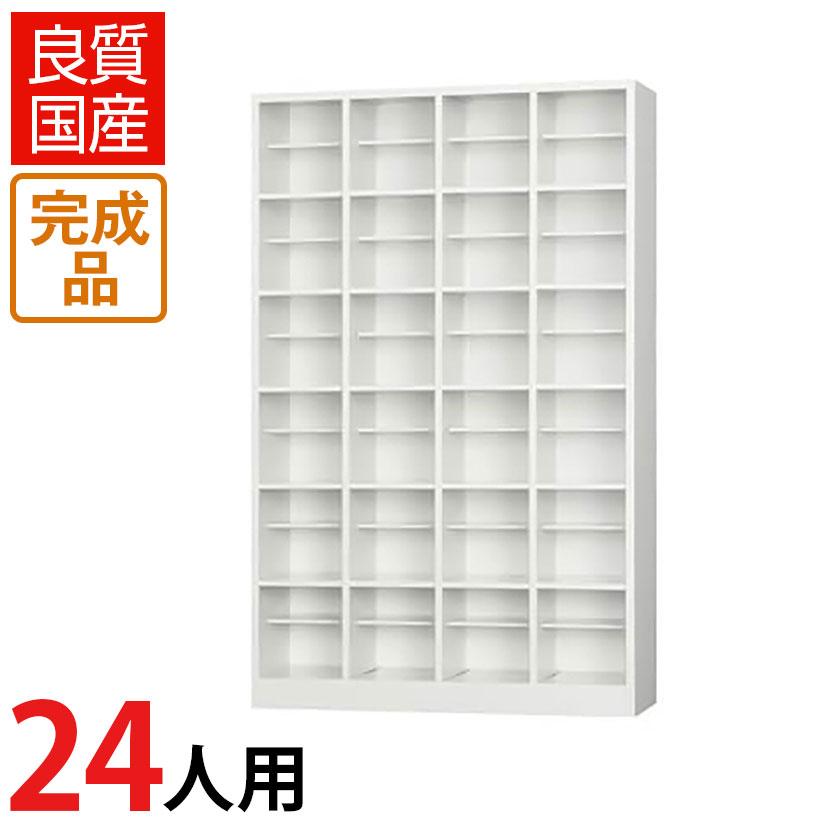 24人用 4列6段 シューズボックス オープンタイプ 中棚付き スチール