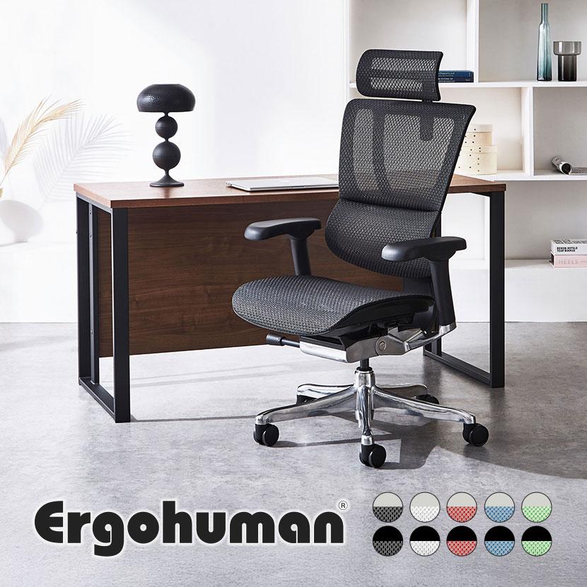 エルゴヒューマン（Ergohuman） フィット2 Ergohuman FIT2 オフィス