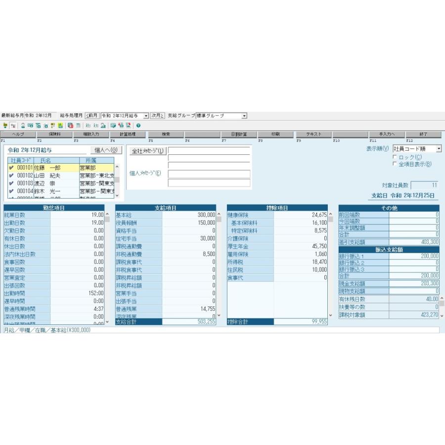ソリマチ 給料王25 年末調整・令和7年税制改正対応版 給料計算ソフト