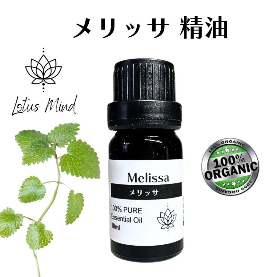 メリッサ精油 [20ml] エッセンシャルオイル オーガニック 天然