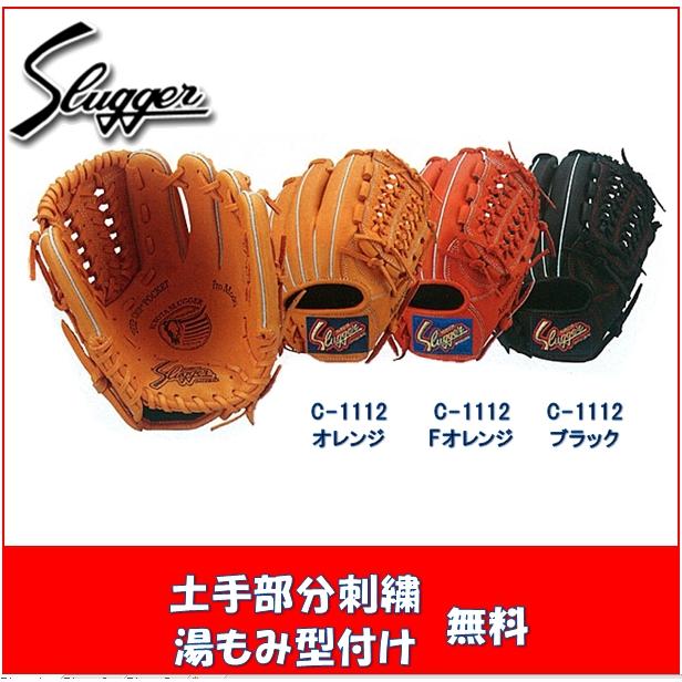 久保田スラッガー（KUBOTA SLUGGER） KSN-J2 軟式少年用グラブ 刺繍/湯