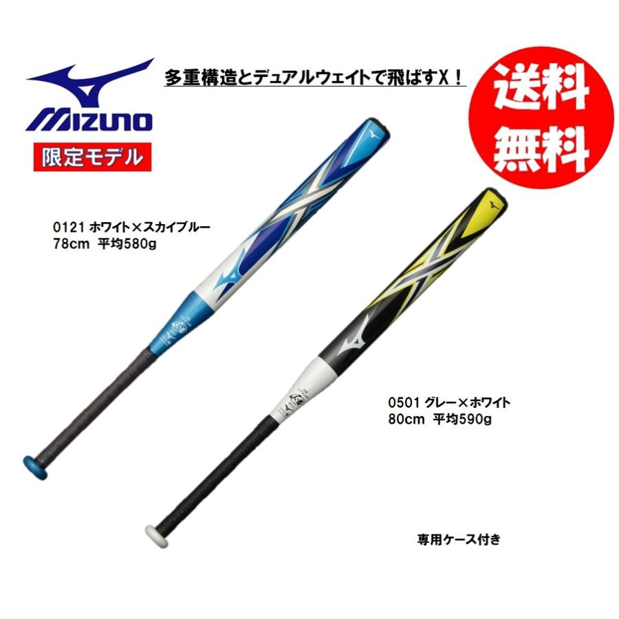 MIZUNO（ミズノ） ソフトボール用バット X エックス 2号ゴムボール用