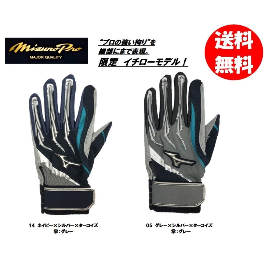 MIZUNO（ミズノ） 限定 両手用バッティンググローブ シリコンパワー