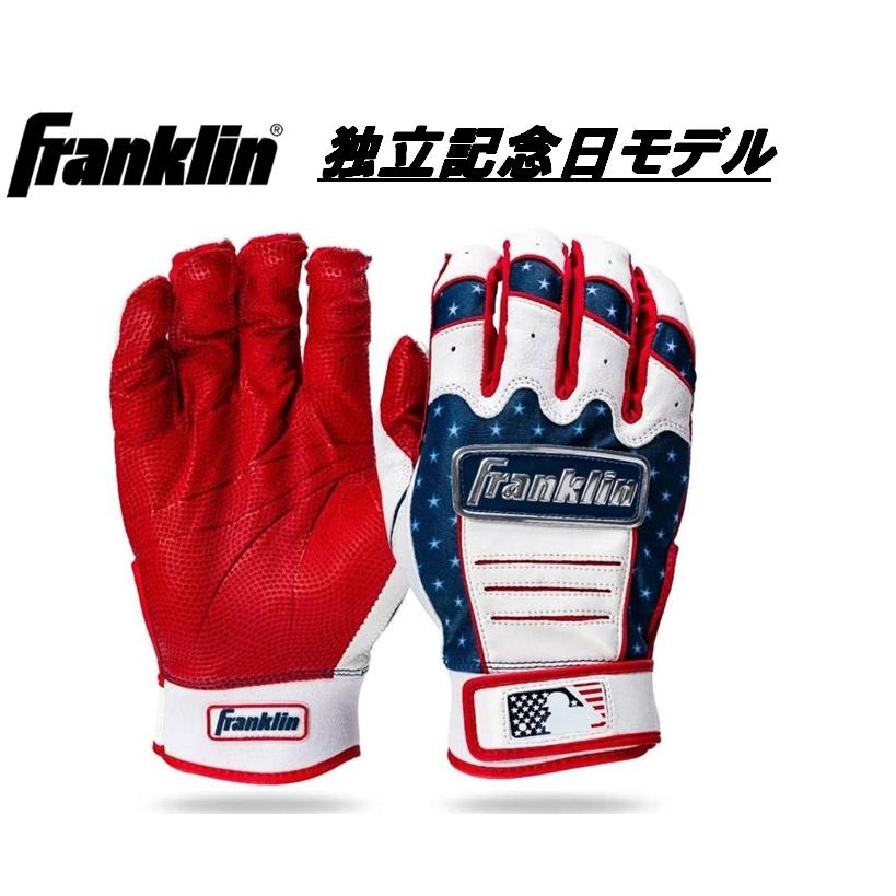 フランクリン 送料無料 両手用バッティンググローブ 独立記念日限定