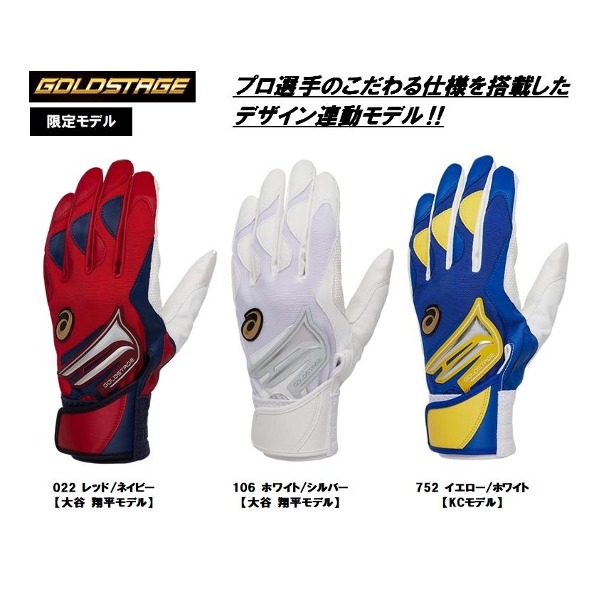 ゴールドステージ 刺繍送料無料 アシックス 限定 ジュニア 両手用