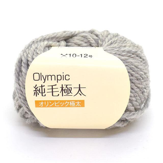毛糸（10玉1袋） Olympic・オリンピック 純毛 極太 516.ライト杢グレー
