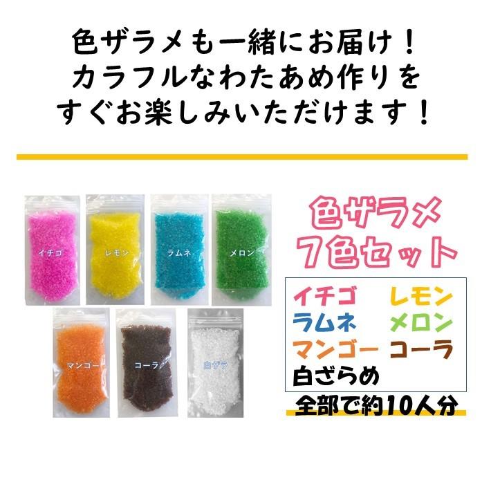 わたあめ機 わたがし機 綿菓子機 綿あめメーカー 色付きザラメ7色付き