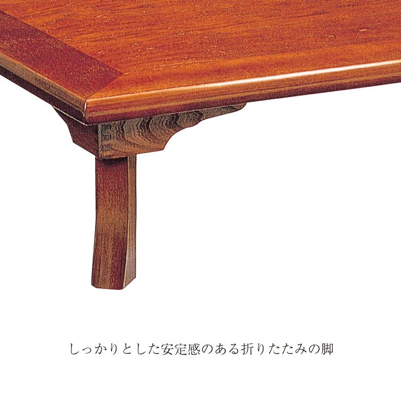 座卓 折脚座卓 折りたたみ ローテーブル 全2サイズ 幅120/150cm セン