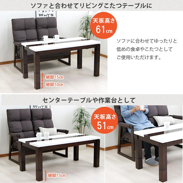 ソファーの高さに合う ダイニングこたつテーブル 4段階高さ調節可能