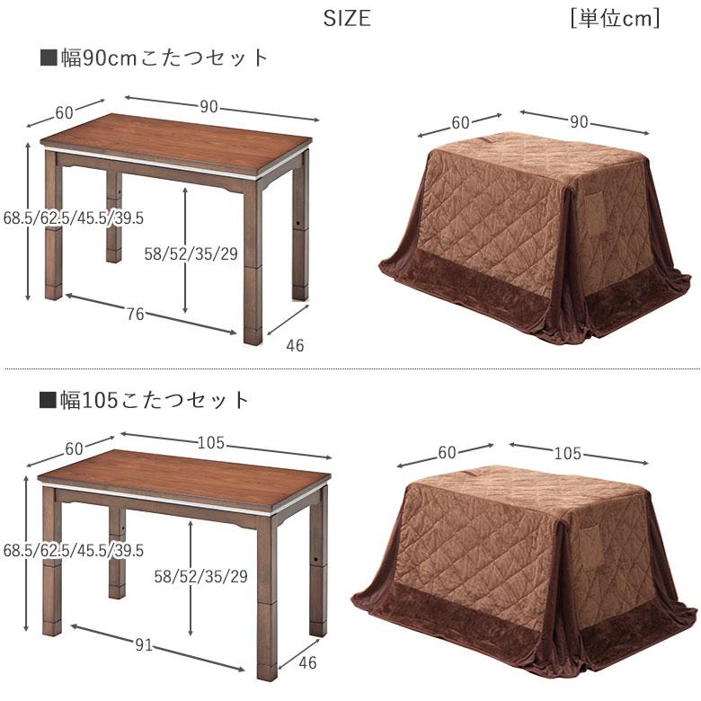 こたつ 2点セット 高さ4段階調節 こたつテーブル 選べる2サイズ 90×60