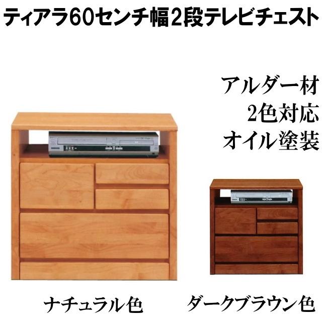 大川家具ドットコム（オオカワカグドットコム） ティアラ60センチ幅2段