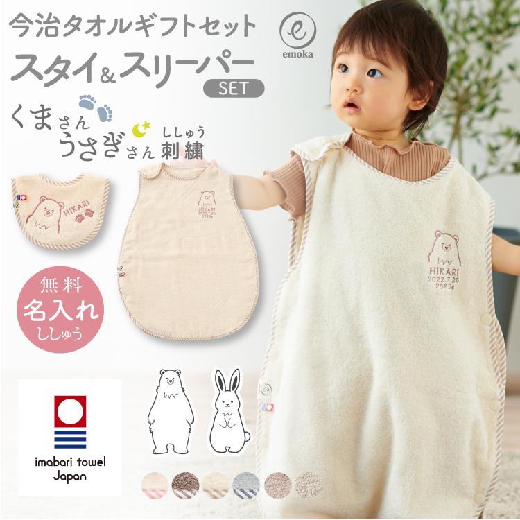 出産祝い 名入れ刺繍 スタイ スリーパー セット 【新色追加】くま 刺繍