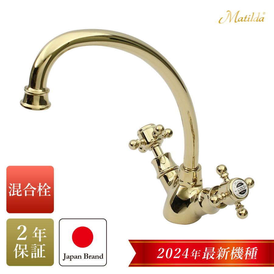 Matilda（マチルダ） キッチン 蛇口 おしゃれ 混合栓 アンティーク水栓