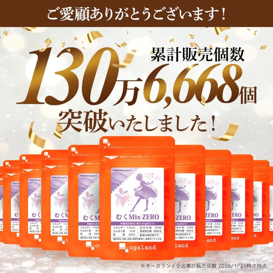 ogaland（オーガランド） むくMix-ZERO （約1ヶ月分） シトルリン