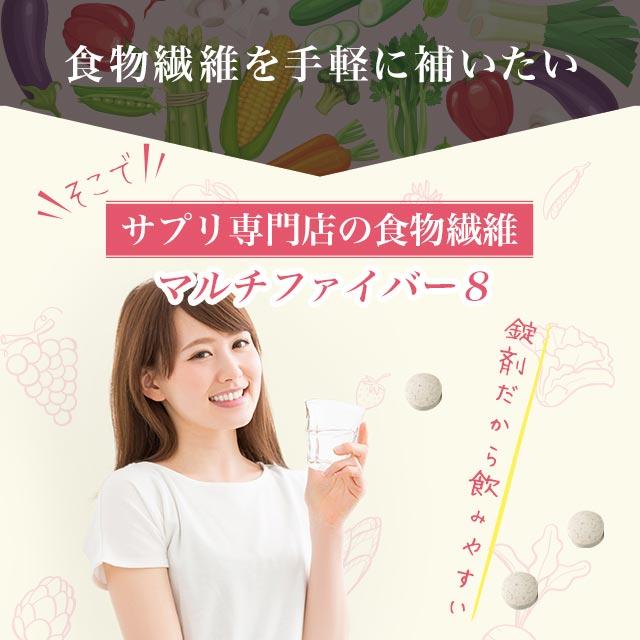 ogaland（オーガランド） マルチファイバー8 （約1ヶ月分） ダイエット