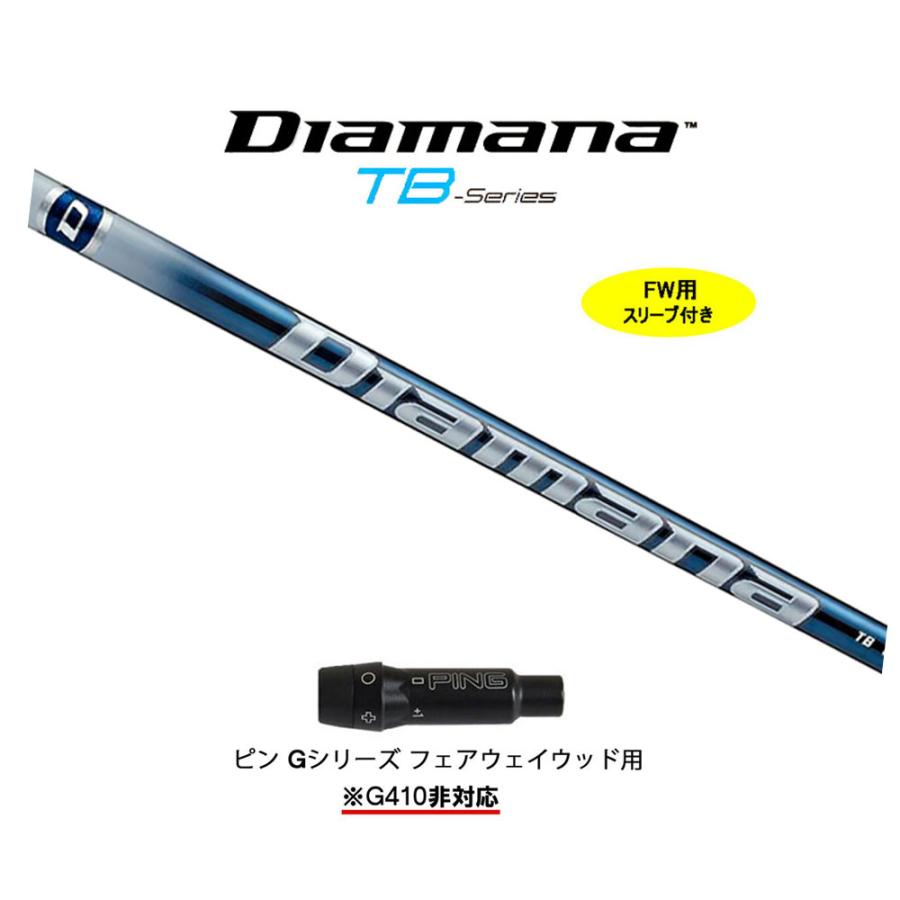 FW用 三菱ケミカル ディアマナ TB ピン Gシリーズ(旧タイプ)用