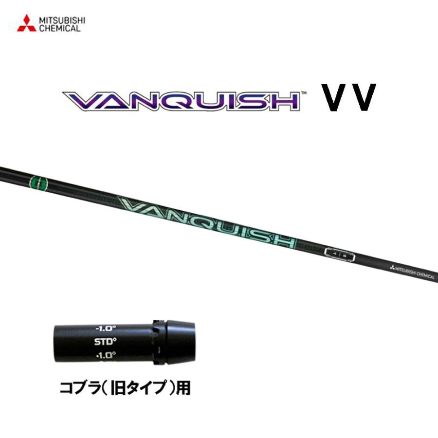 三菱（MITSUBISHI） 三菱ケミカル VANQUISH VV コブラ(旧タイプ)用