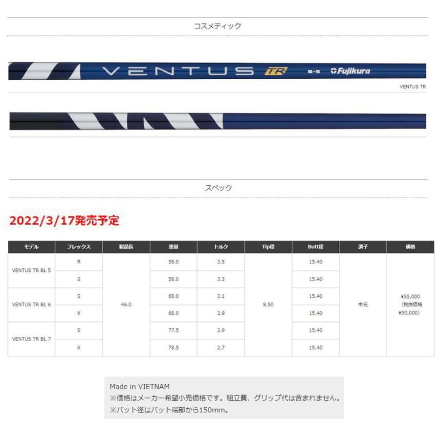 フジクラシャフト FW用 フジクラ 日本仕様 VENTUS TR BLUE ミズノ用