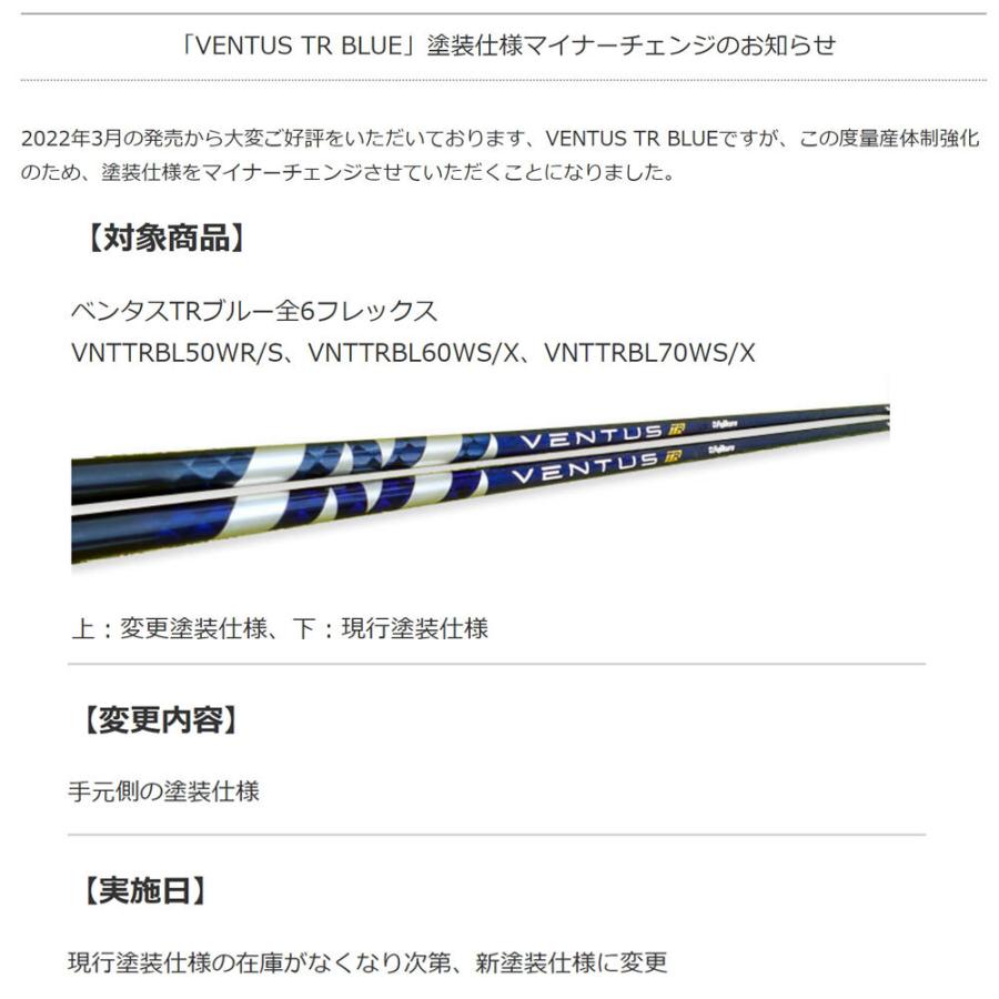 フジクラシャフト FW用 フジクラ 日本仕様 VENTUS TR BLUE ミズノ用