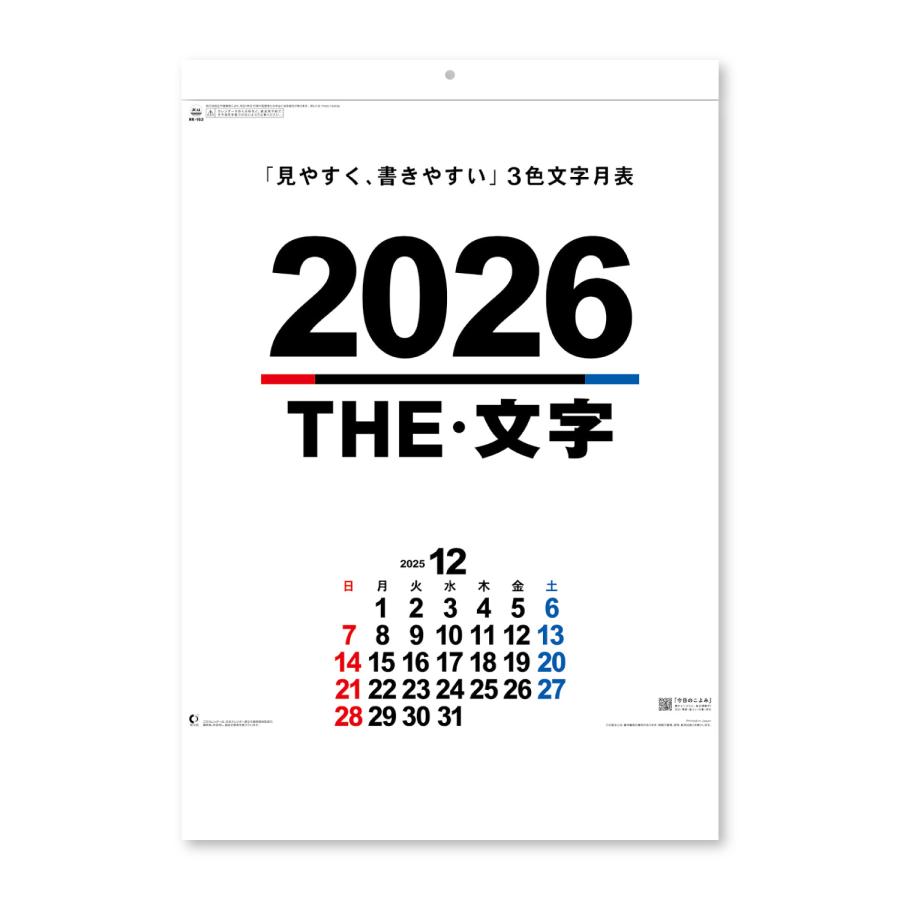 新日本カレンダー 壁掛け 新日本 カレンダー 2026年 A2 THE・文字