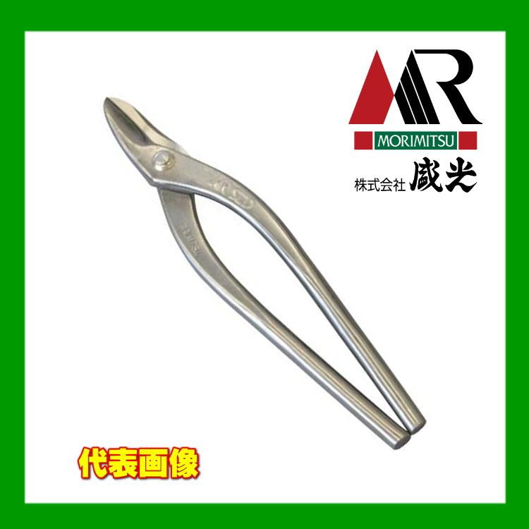 盛光（モリミツ） 板金ハサミ MR-SLD 厚物柳刃 240mm HSLD-0424 : OK