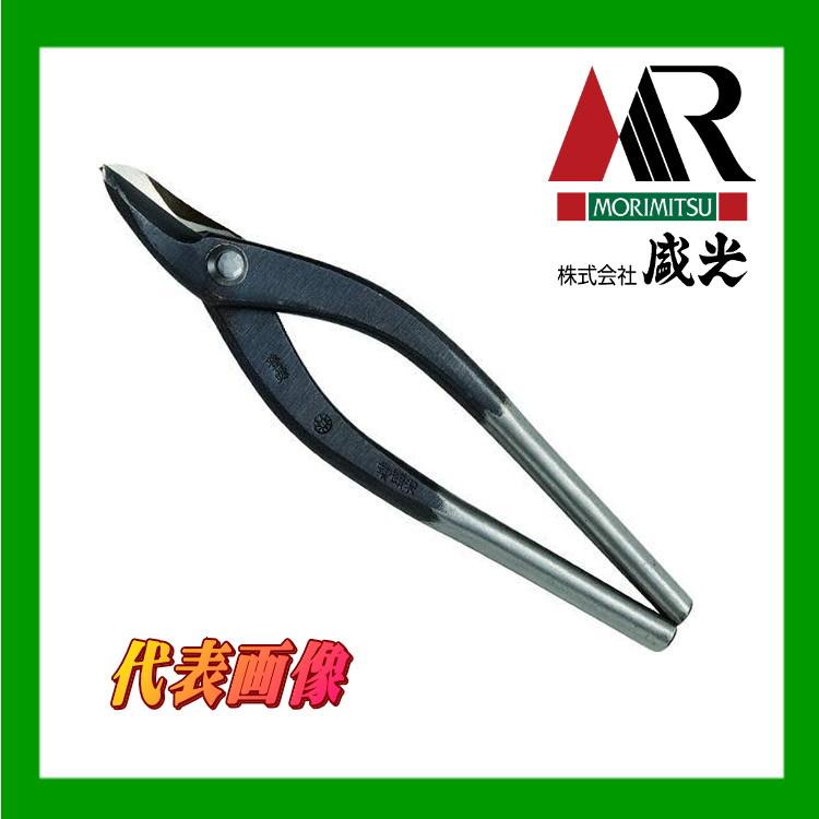 盛光（モリミツ） 板金ハサミ 厚物柳刃330 輝盛光 HSTM-0433 : OK