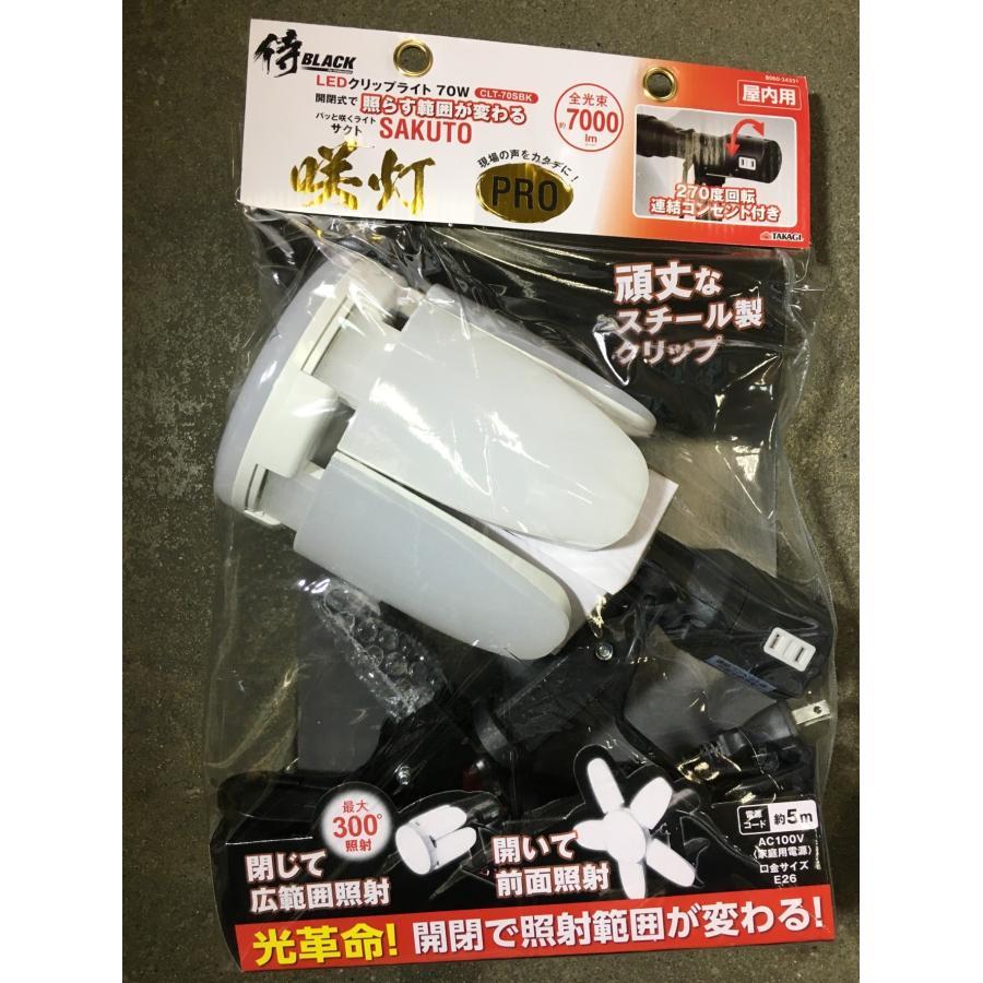 高儀（TAKAGI） 侍BLACK サクト LEDクリップライト 咲灯 SAKUTO PRO