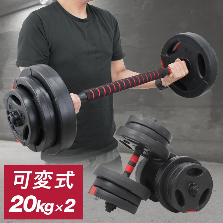 WEIMALL（ウェイモール） ダンベル 可変式 40kg 2個セット プレート