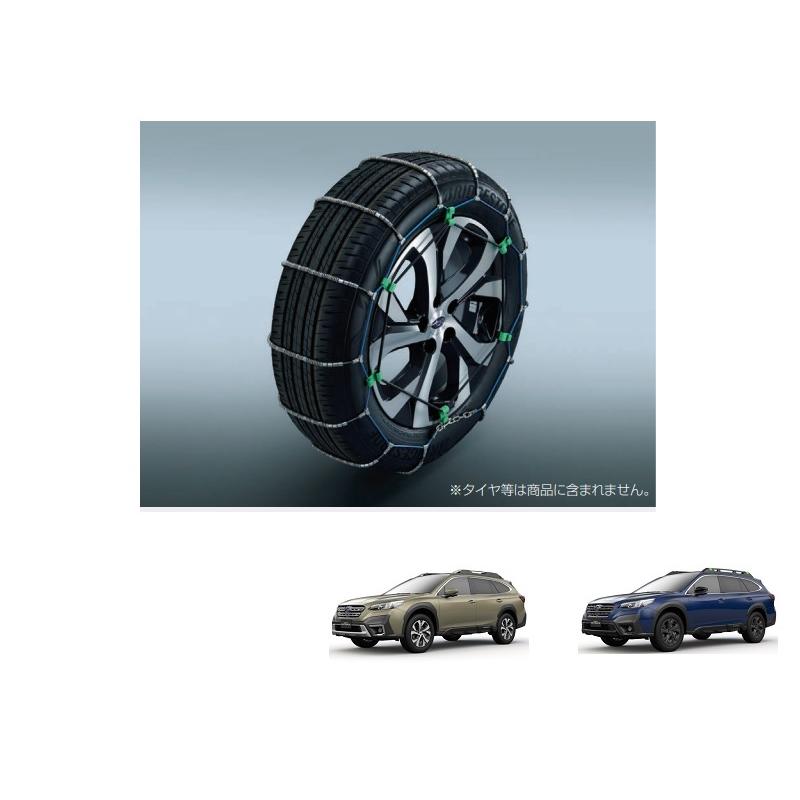 レガシィ アウトバック (13TR)スプリングチェーン(225/60R18