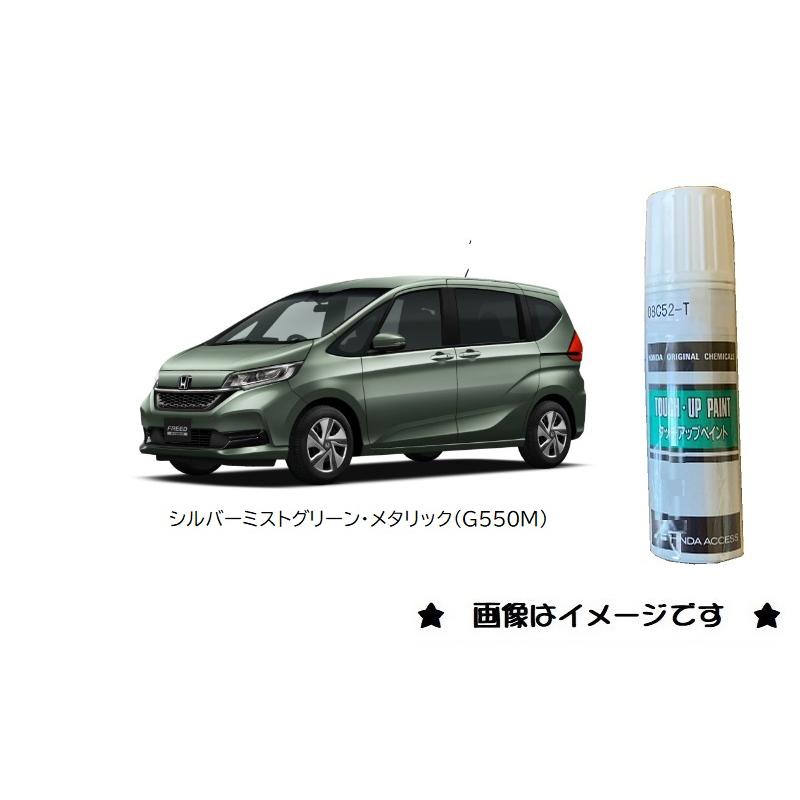 ホンダ（HONDA） シルバーミストグリーン・メタリック(G550M