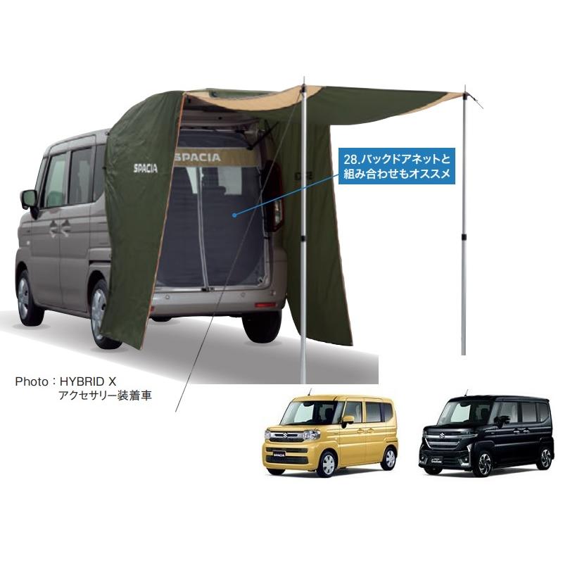 スペーシア カーテン＆タープキット「スズキ純正用品」スペーシア
