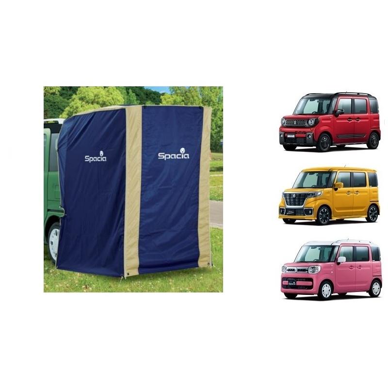 スペーシア カーテン＆タープキット「スズキ純正用品」スペーシア
