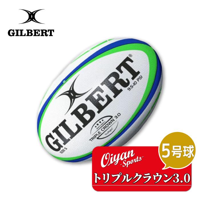 ギルバート GILBERT GB-9186 トリプルクラウン3.0 ラグビーボール 5号